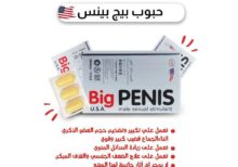 حبوب بيج بينس الولايات المتحدة الأمريكية