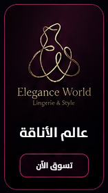 The world of elegance