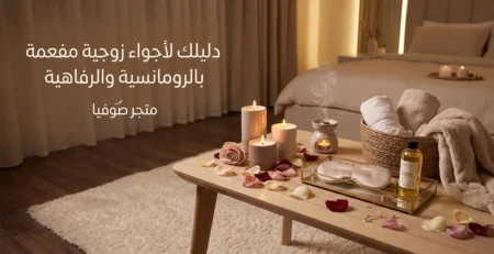 الرفاهية الزوجية في متجر صوفيا
